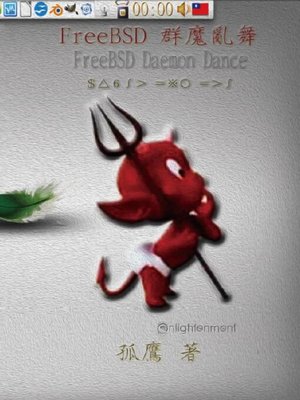 cover image of FreeBSD群魔亂舞